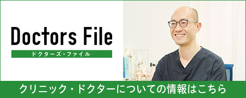 ドクターズ・ファイル
