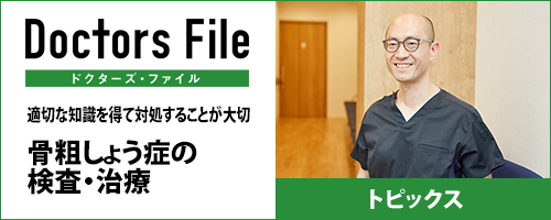 ドクターズ・ファイル